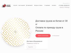 Китай сервис