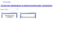Агентство правовых и психологических экспертиз