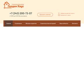 Голден Хаус