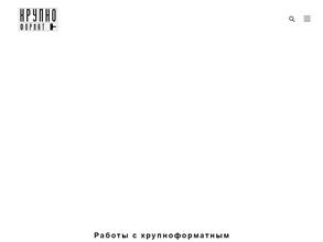 Крупноформат