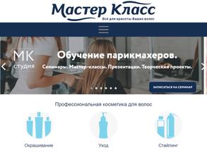 Мастер Класс