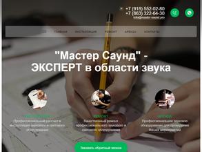 Мастер Саунд