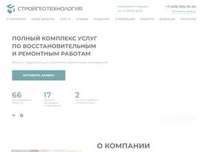 НПП стройгеотехнология