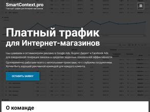 SmartContext.pro