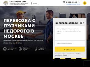 Богатырская Сила