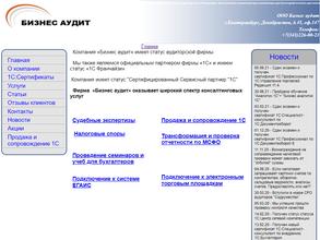 Бизнес аудит