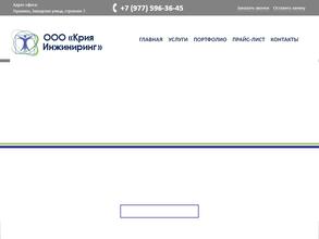 Крия Инжениринг