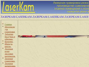 LaserKam