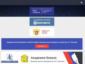 Высшая школа тренеров им. Н.Г. Пучкова