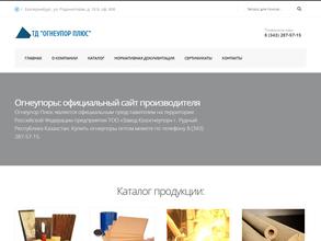 Огнеупор плюс