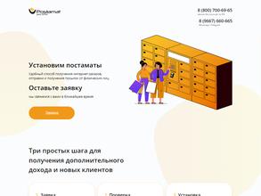 Постамат.Про