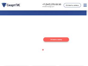 СмартГис