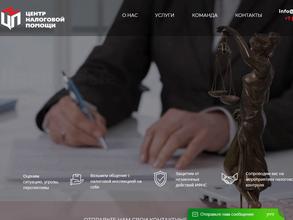 ЦЕНТР НАЛОГОВОЙ ПОМОЩИ