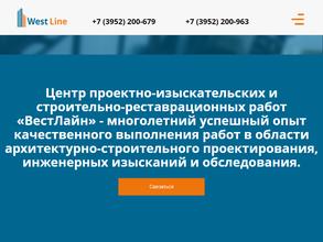ВестЛайн
