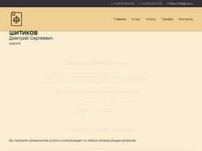 Адвокатский кабинет Шитикова Д.С.