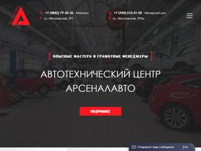 АрсеналАВТО