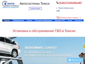 Автосистемы