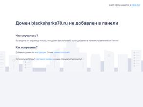 Чёрная акула