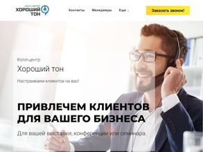 Хороший тон