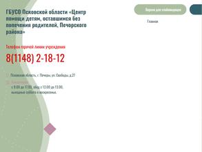 Центр помощи детям, оставшимся без попечения родителей