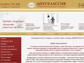 Дент-классик