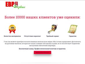 Евро-сервис