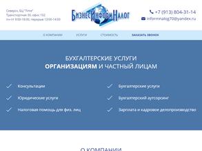 БизнесИнформНалог
