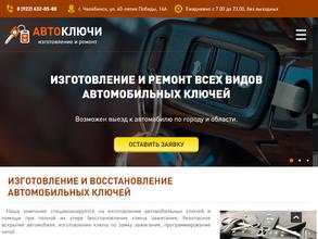 Мастерская по ремонту и дублированию автомобильных ключей и брелоков