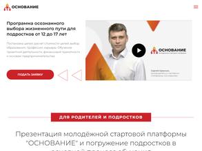 ОСНОВАНИЕ