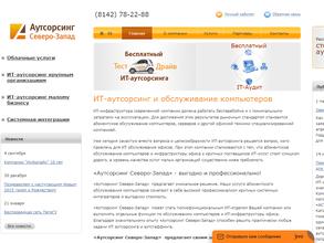 Аутсорсинг Северо-Запад