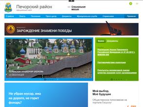 Собрание депутатов Печорского района