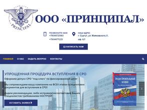 Принципал