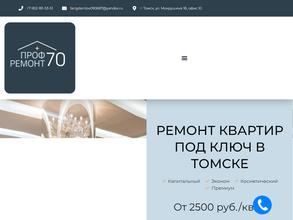 Профремонт 70