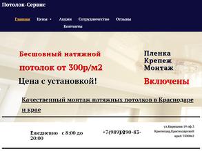 Потолок-сервис