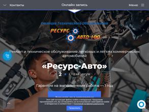Ресурс Avto 100