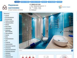 Ваша надежная сантехника