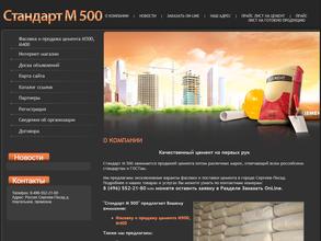 Стандарт М500