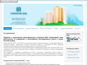 Стратегия 2030