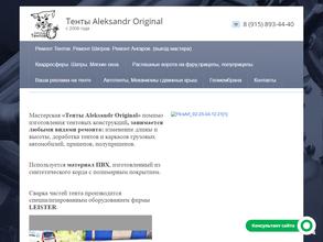 Компания по ремонту тентов