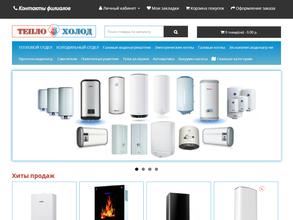 ТеплоХолод