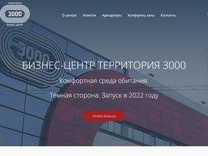 Территория 3000