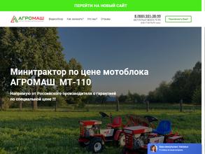 Агромаш ТПК