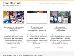 Транссигнал