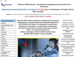 Триколор Тв