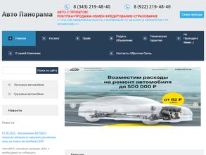 Авто Панорама