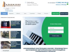 Алком2000