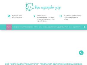 Бюро Кадастровых Услуг