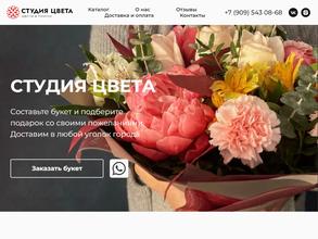 Студия Цвета
