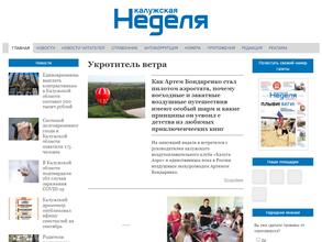 Калужская неделя