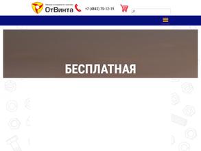 ОТ ВИНТА